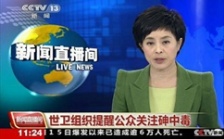  砷對人體的危害，你不可不知的二三事